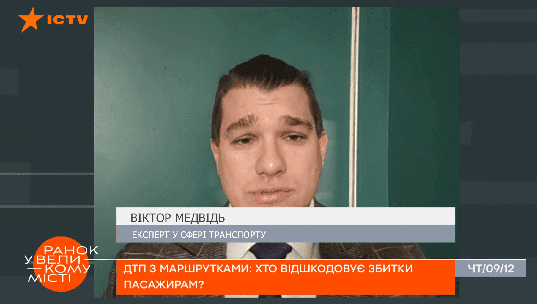 Компенсація збитків постраждалим? – ICTV, експерт Віктор Медвідь